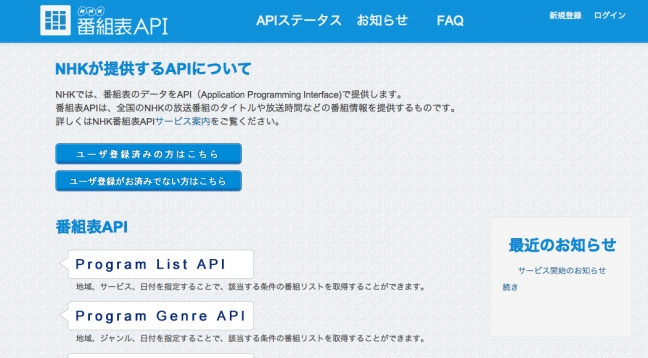 NHK番組表API