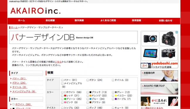 バナーデザインDB