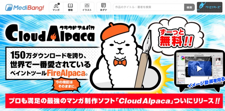 CloudAlpaca