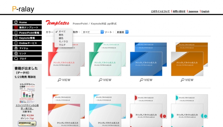 資料作成で役立つ！企画書・提案書の無料テンプレート集（PowerPoint 