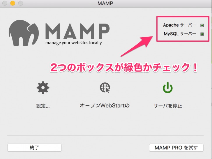 mamp_server_start_check