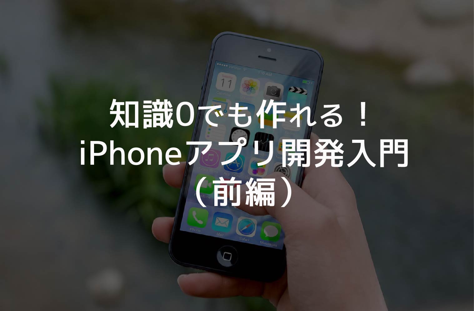 Iphoneアプリの作り方 Ios開発入門 知識0でも作成できる Creive