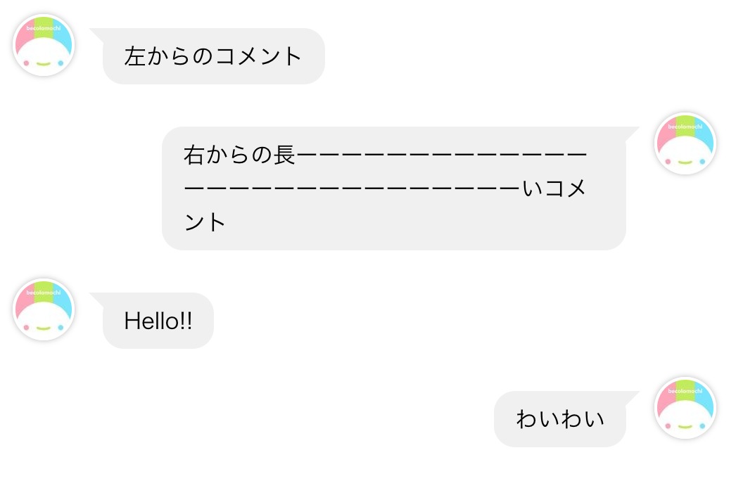 会話風の吹き出し