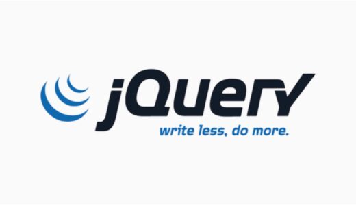 【入門】jQueryの導入方法から使い方まで！わかりやすく解説します