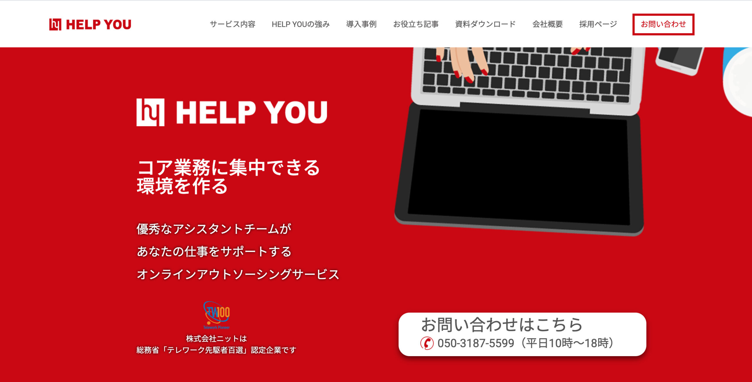 HELP YOU トップ
