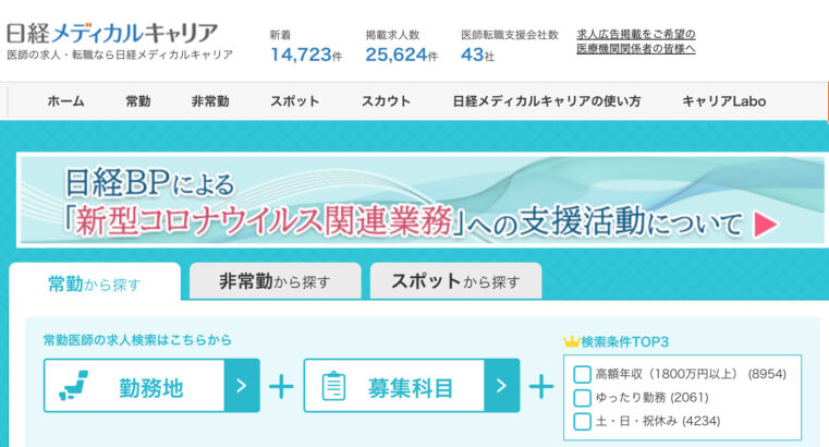 医師派遣会社おすすめランキングTOP16【バイトとして働ける紹介会社も！】 | creive(クリーブ)