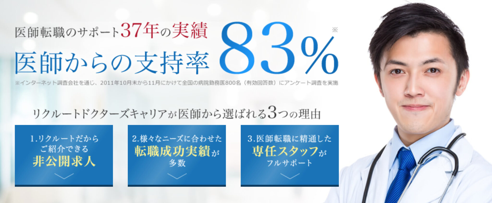 医師派遣会社おすすめランキングTOP16【バイトとして働ける紹介会社も！】 | creive(クリーブ)