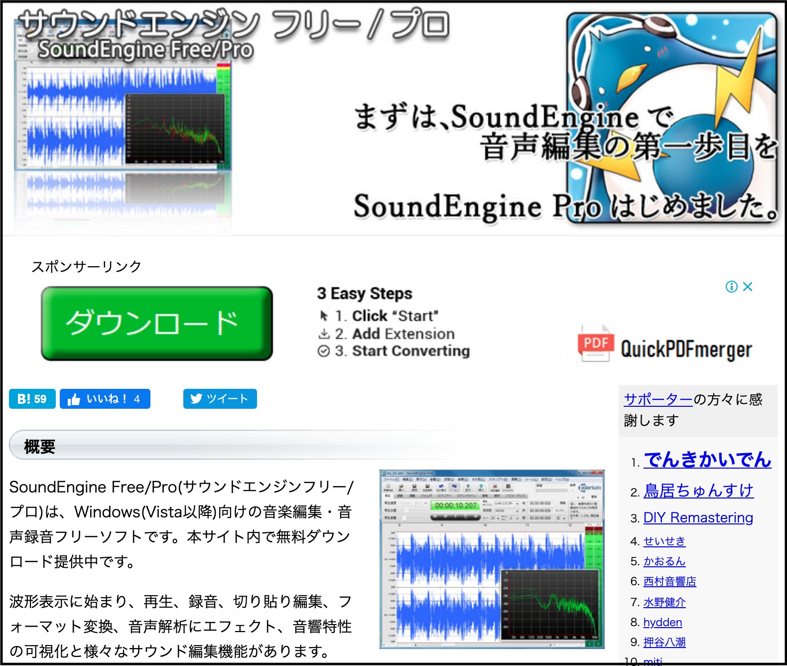 おすすめの音声編集ソフトはこれ あなたの 目的 に合ったpc向け音声編集ソフトを厳選紹介 Creive