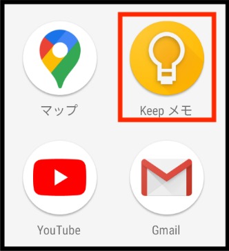 メモ帳アプリgoogle Keepの使い方大全 今すぐ使いたくなる機能をご紹介 Creive