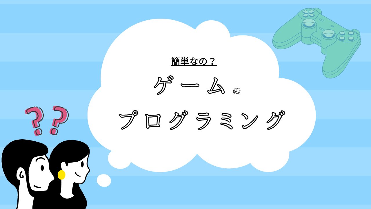 ゲームプログラミングを学びたい人におすすめの言語と開発のために習得しておくべきスキルについて Creive クリーブ