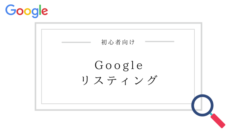 初心者向け Googleリスティング広告の始め方 アカウントの開設からキーワード選定まで簡単出稿 Creive