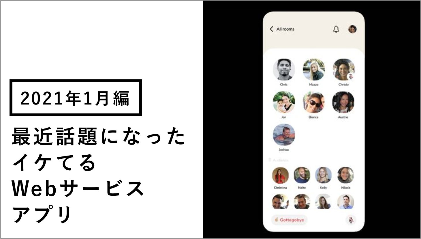 最近話題になったイケてるwebサービス アプリ10選 21年1月編 Creive