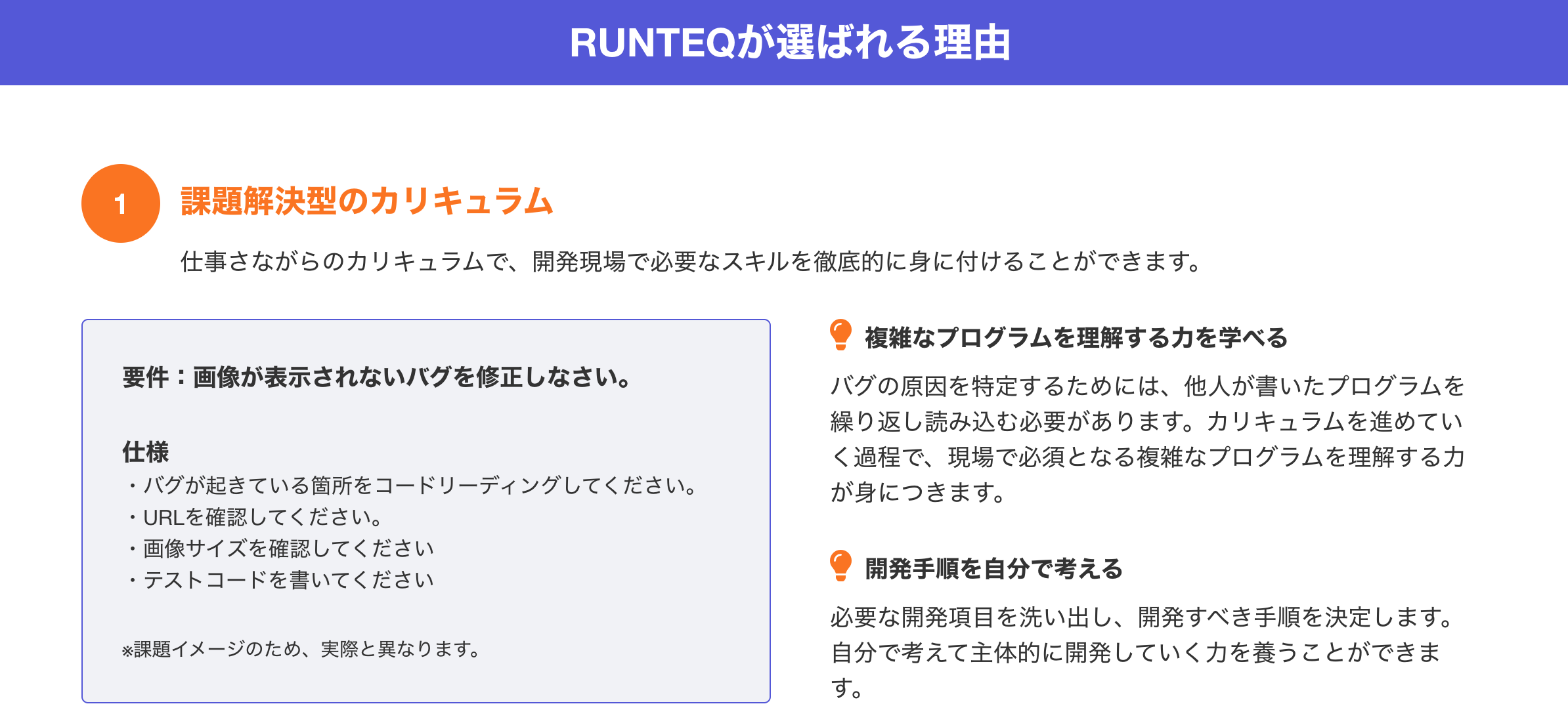 RUNTEQ（ランテック）　課題解決型カリキュラム