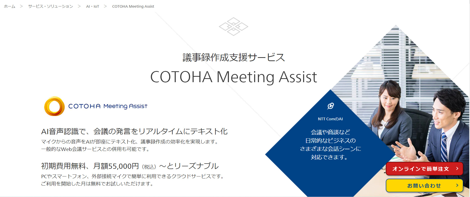 $COTOHA Meeting Assist$TOPページ