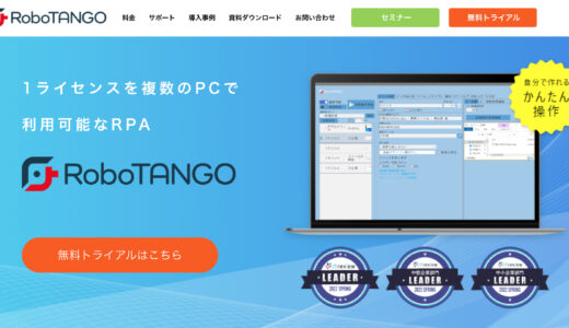 RoboTANGO（ロボタンゴ）の特徴は？価格や評判も徹底解説